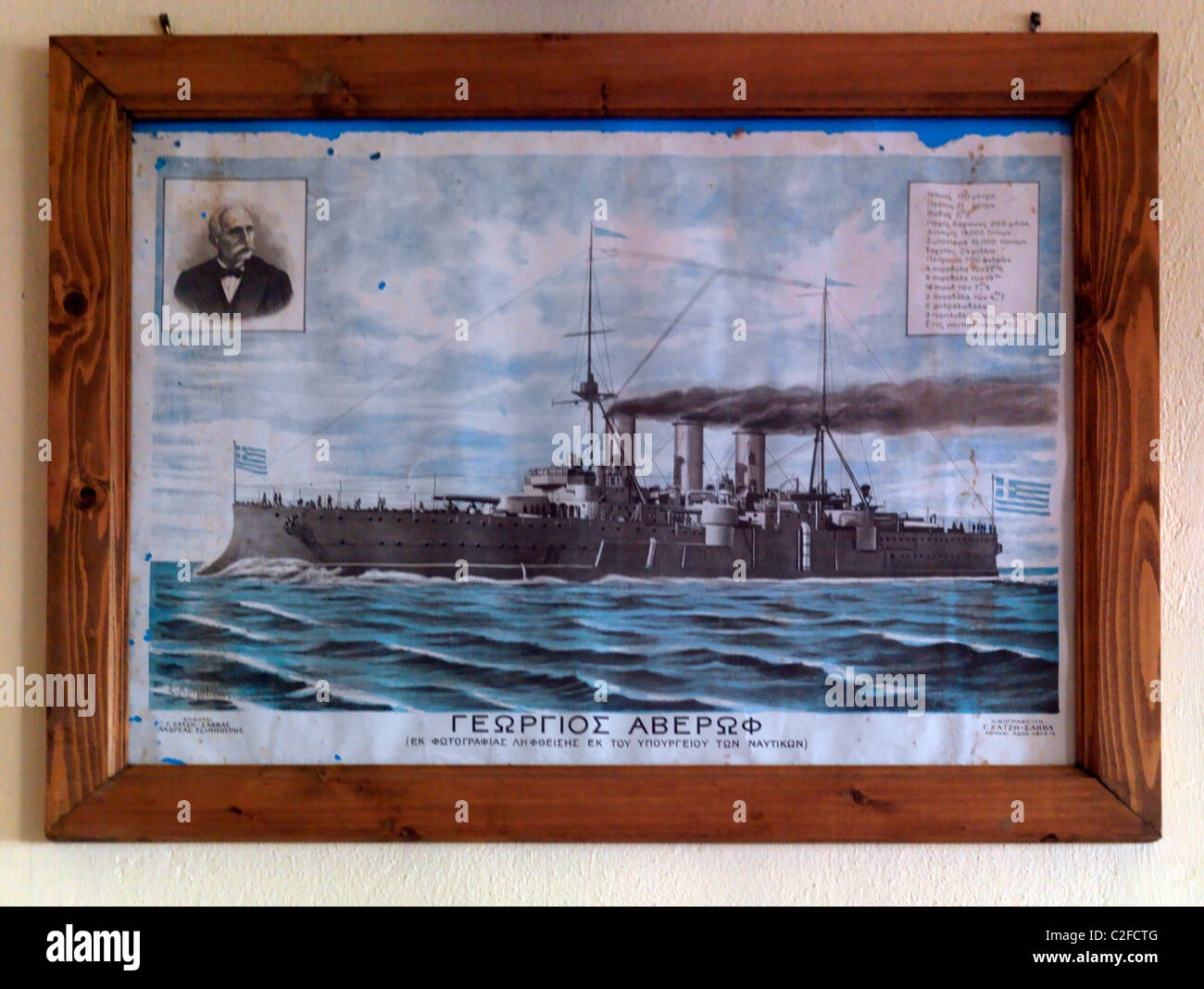 Samos Griechenland Geschichtsbild Stockfoto