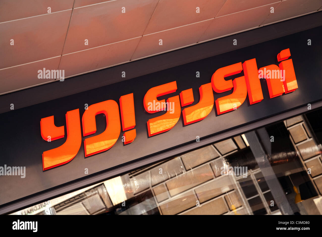 Yo! Sushi Restaurant Schild, Cambridge, UK Stockfoto
