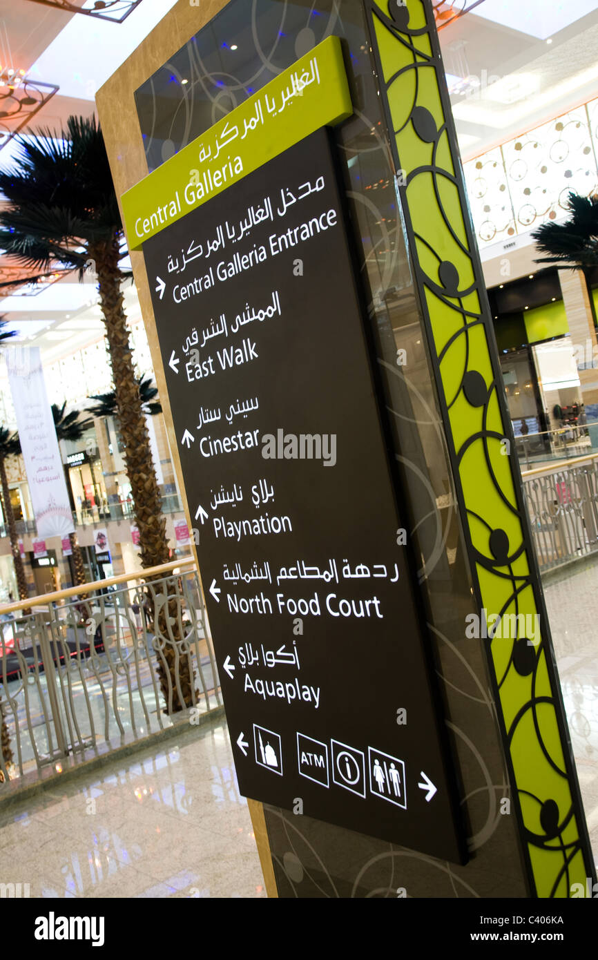 MIRDIF Einkaufszentrum Dubai mittleren Osten VAE Zentrum Stockfoto