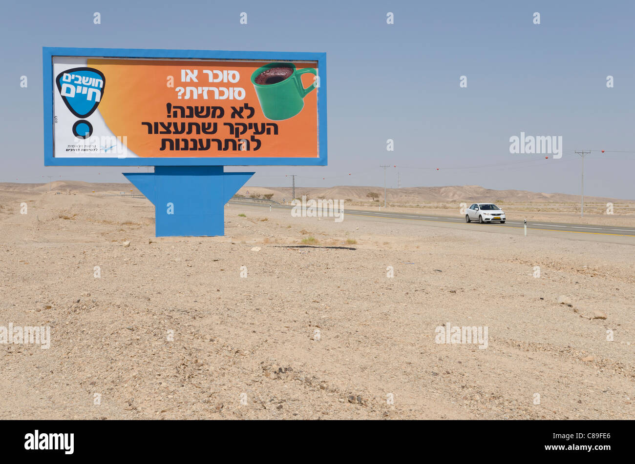 riesige Werbung auf Hebräisch auf Straße 90 in der Wüste. Arava-Tal. Israel Stockfoto