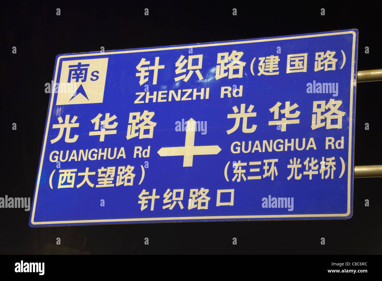 China, Peking, Dual Language Straßenschild Stockfoto
