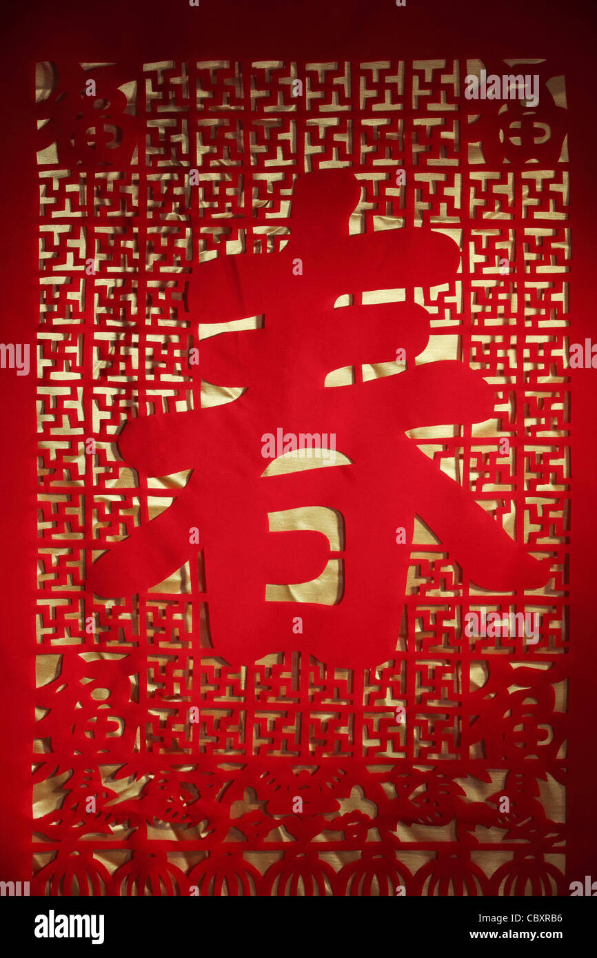 Chinesisches Neujahr-Dekoration mit Papier-Schnitt. Stockfoto