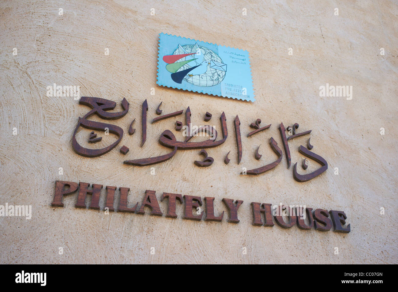 Haus der Philatelie in Bastakiya Viertel von Bur Dubai Viertel von Dubai VAE Stockfoto
