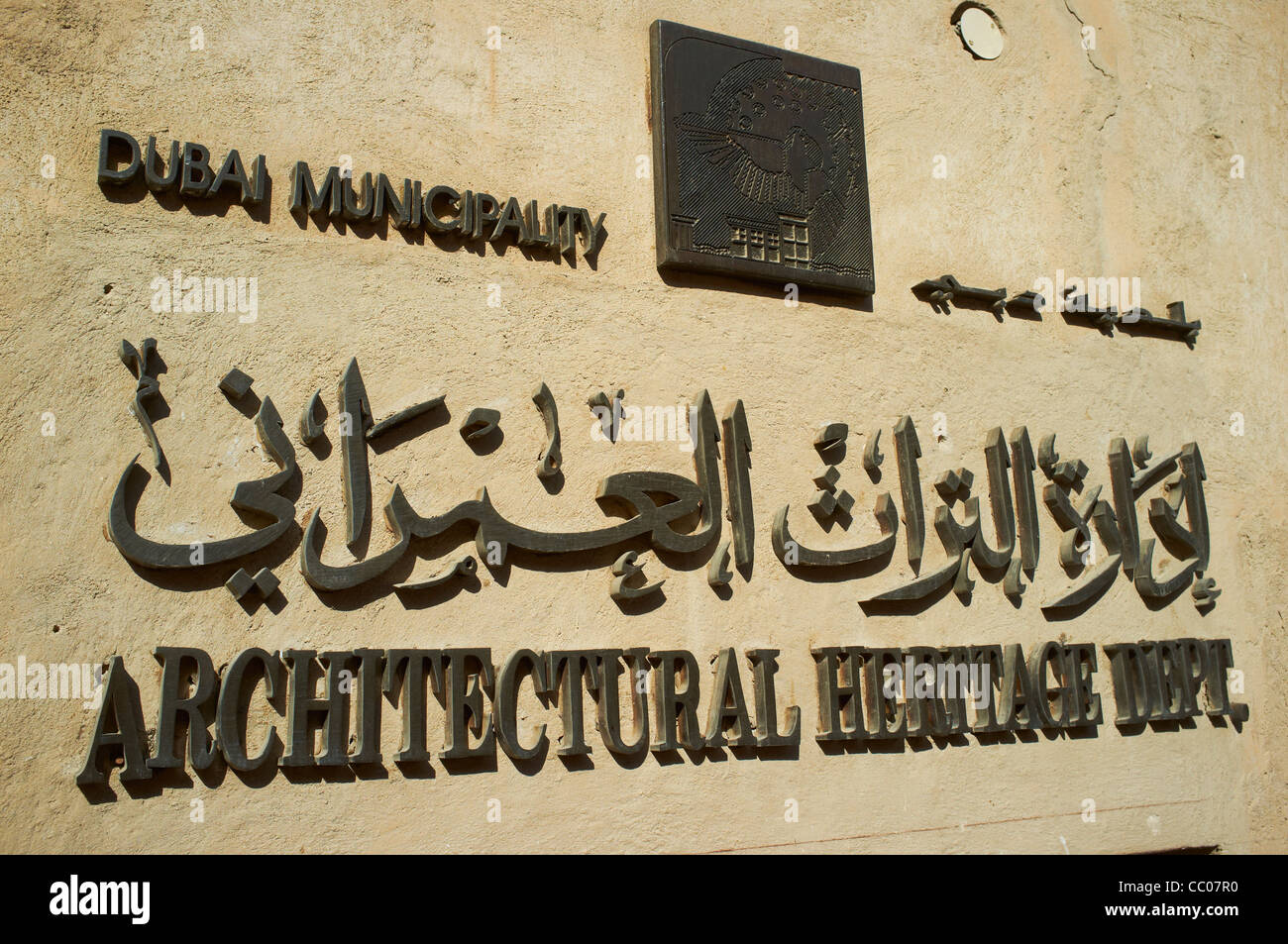 Patrimoine Architectural in Bastakiya Viertel von Bur Dubai Viertel von Dubai VAE Stockfoto