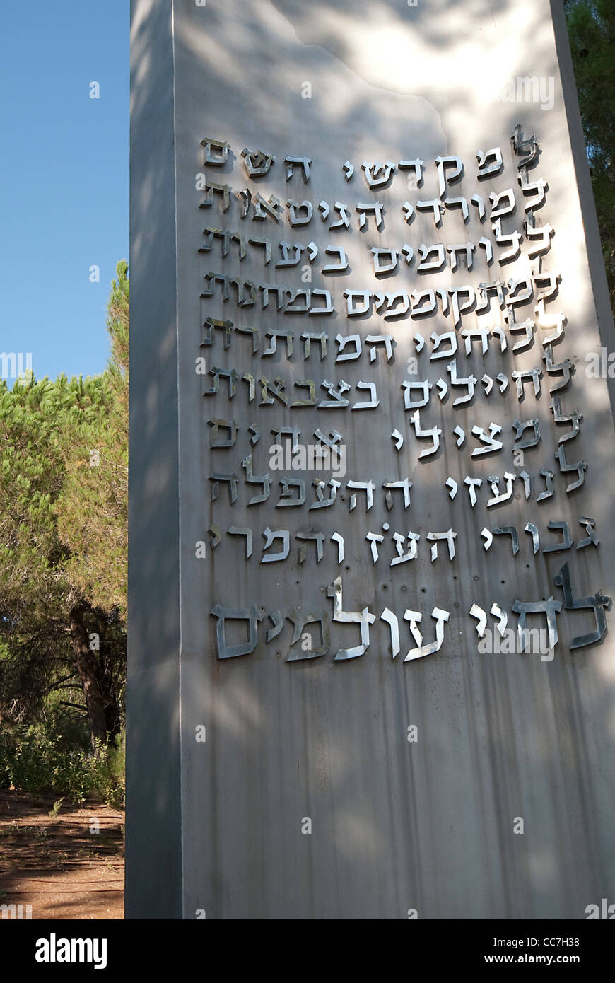 Israel, Jerusalem Yad Vashem, die Säule des Heldentums Stockfoto