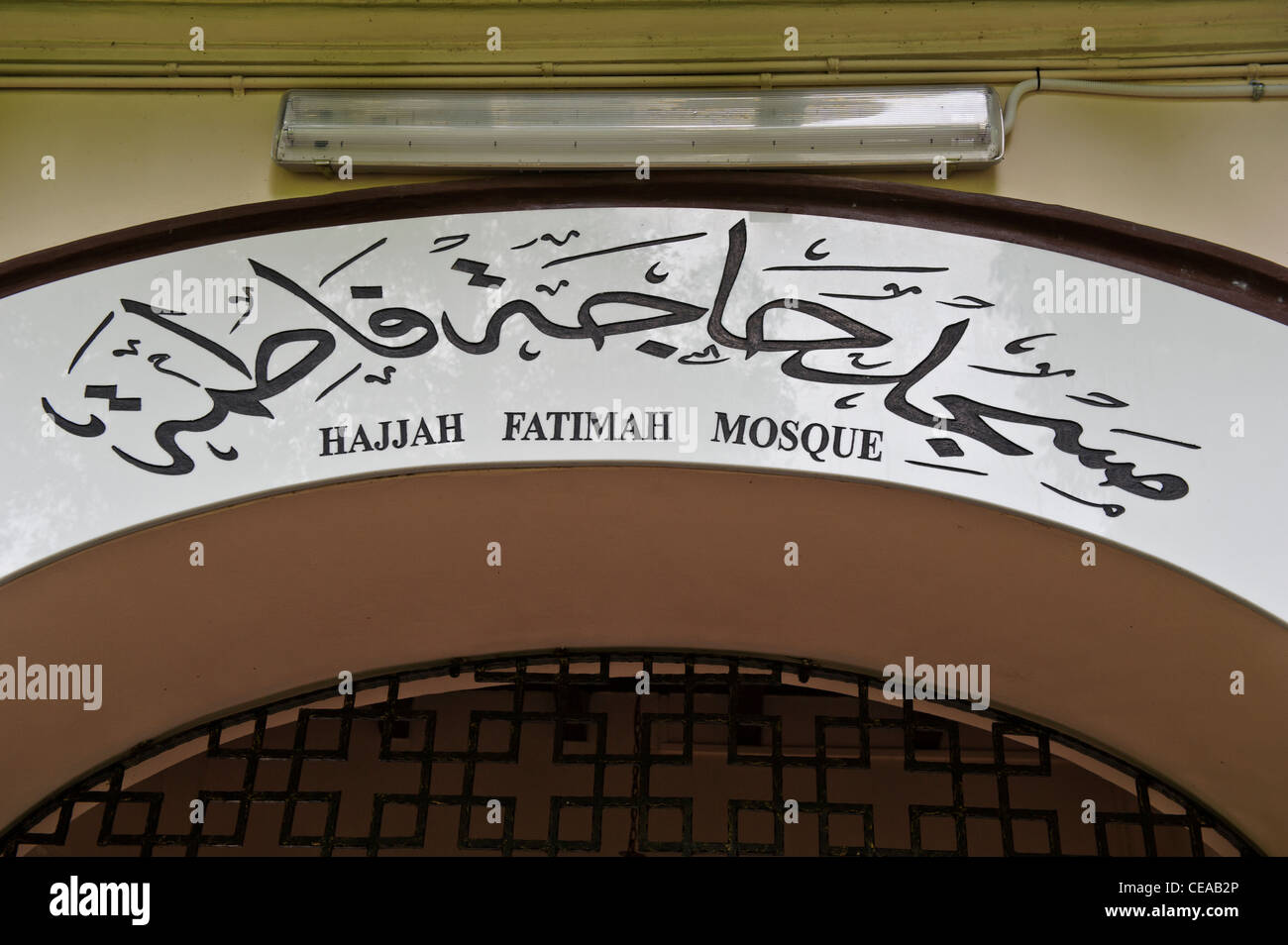 Masjid Hajjah Fatimah Mosque Eingang, Singapur. Stockfoto