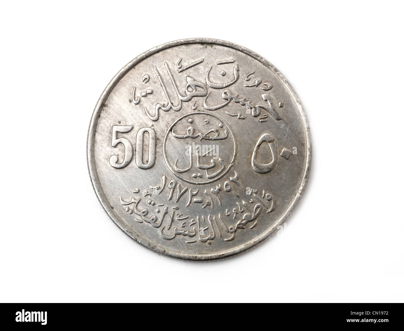 50 Halalas Saudi-Arabian Münze umgekehrt Stockfoto