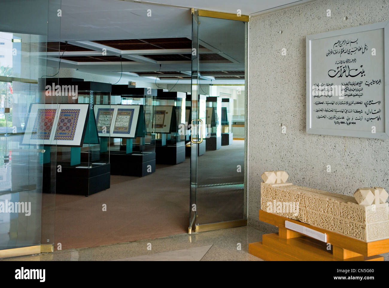 Bahrain, Manama, interne Detail des islamischen Kultur Center Beit Al Quran Stockfoto