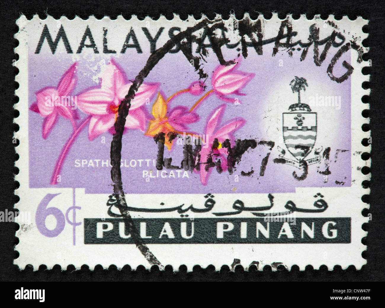 Malaysische Briefmarke Stockfoto