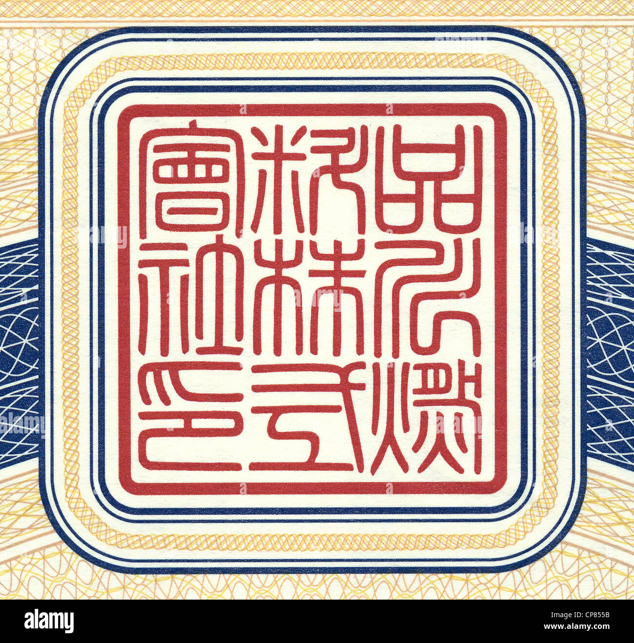 Detail, japanische Inhaber-Optionsschein, Deutsche Mark, DM, Betreiber von Tankstellen, Benzin, Historisches Wertpapier, Gartenlandschaft Sachenrecht Stockfoto