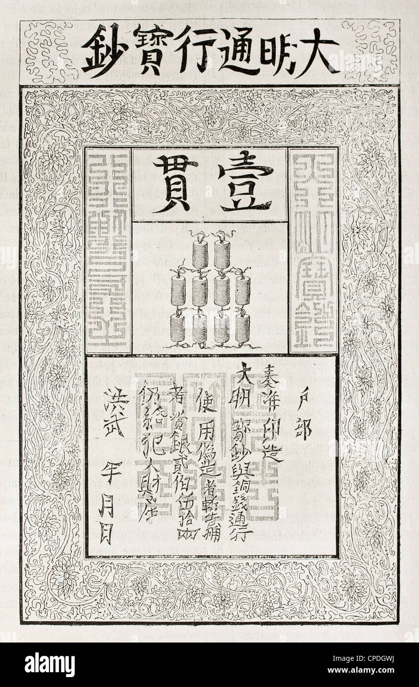 Ming-Dynastie chinesisches Papiergeld antiken graphischen Wiedergabe Stockfoto