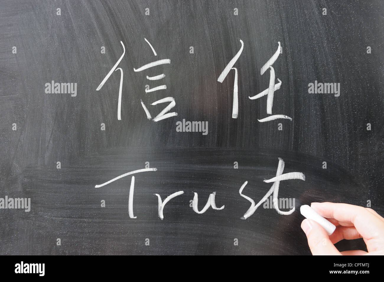 Vertrauen Sie in Chinesisch und Englisch an die Tafel geschrieben Wort Stockfoto