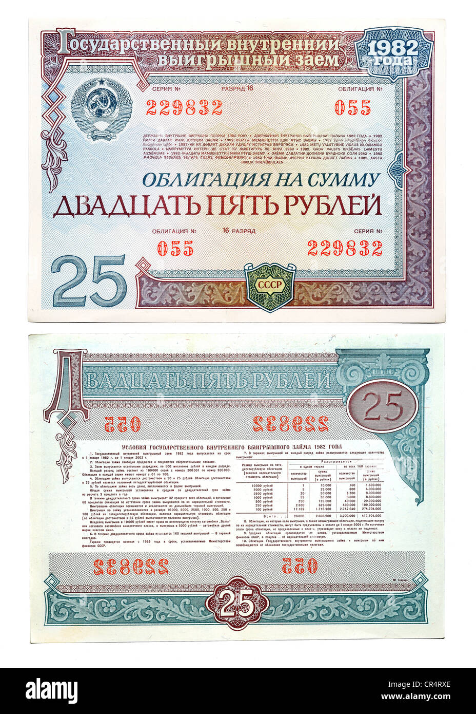 Bindung an ein Haus Darlehen der UdSSR 1982, 25 Rubel Stockfoto