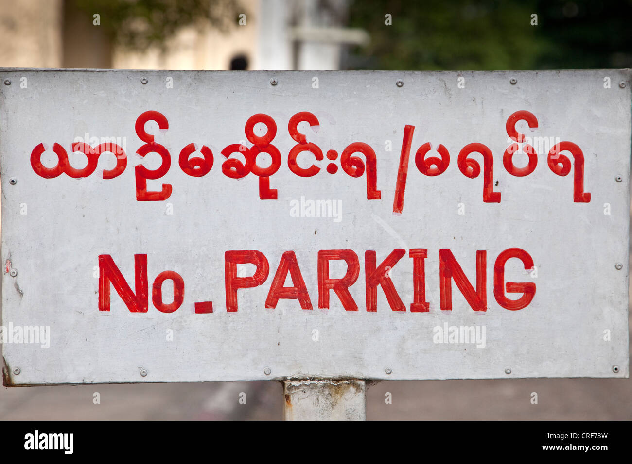 Myanmar, Burma, Yangon. Kein Parkplatz-Zeichen. Stockfoto