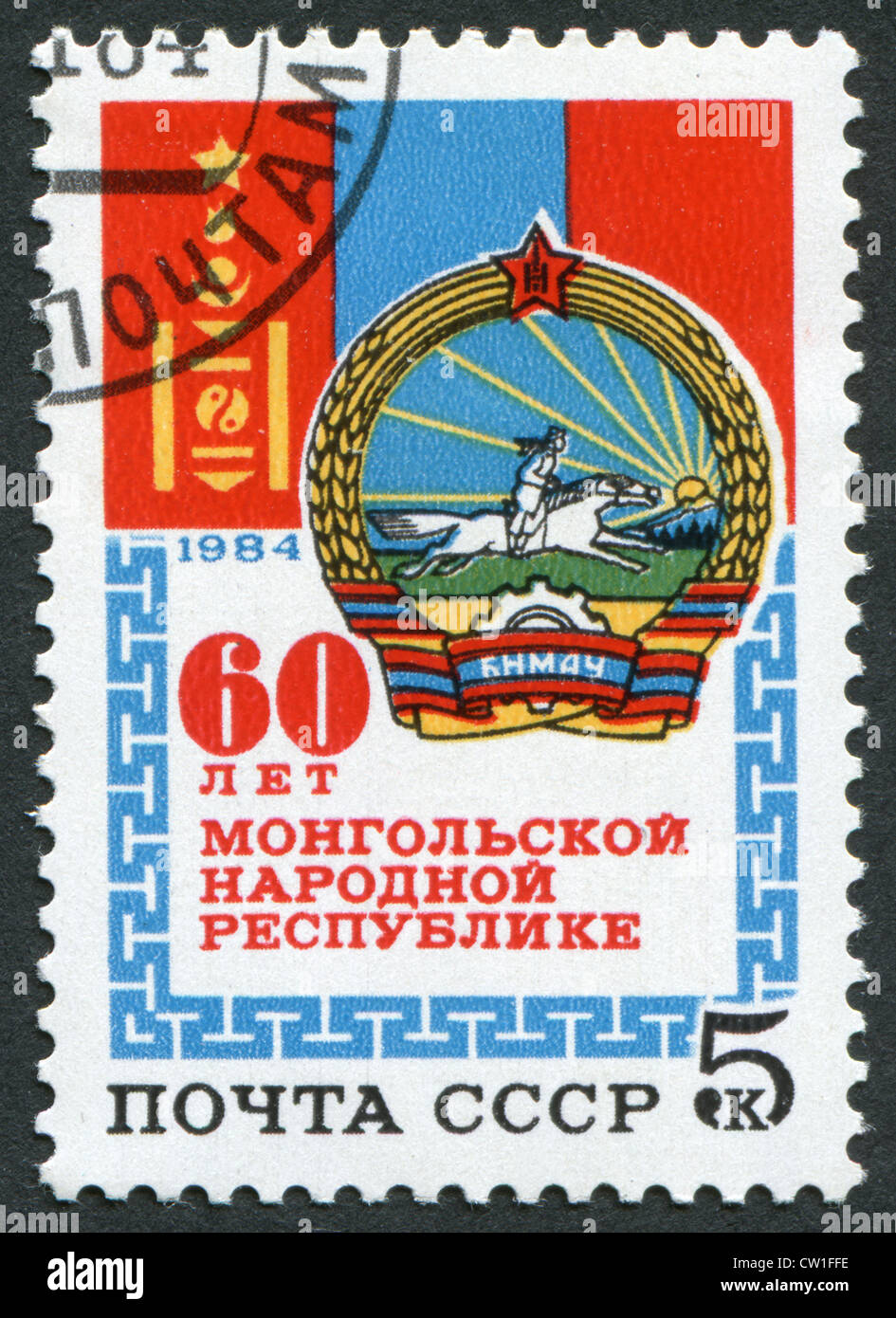 UdSSR - CIRCA 1984: Briefmarken gedruckt in der UdSSR, gewidmet den 60. Jahrestag der Mongolischen Volksrepublik Stockfoto