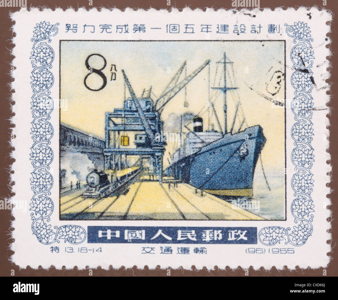 chinesische Briefmarke Stockfoto