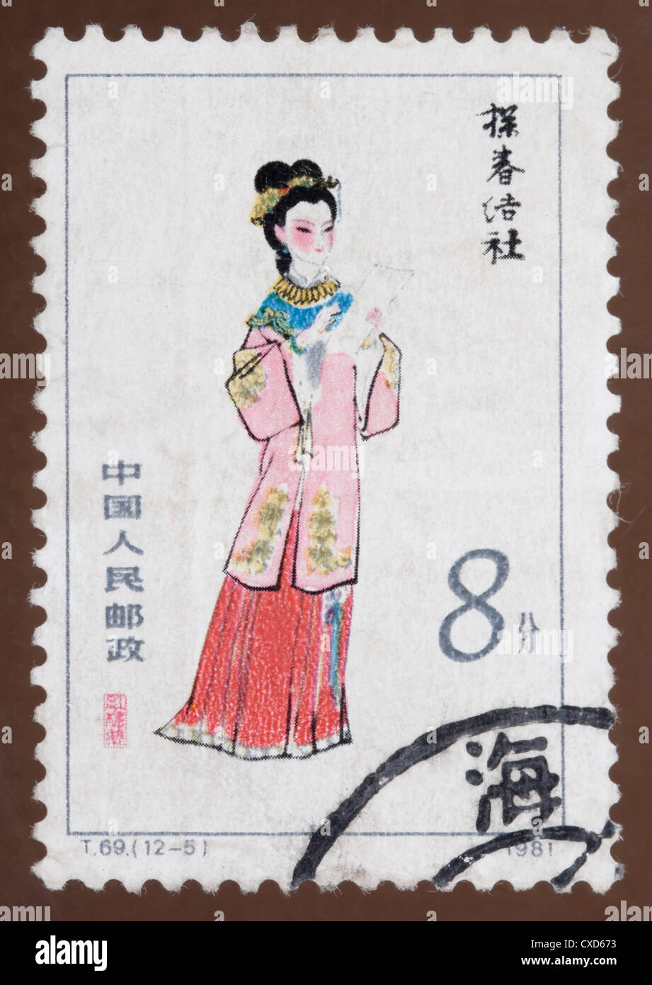 chinesische Briefmarke Stockfoto