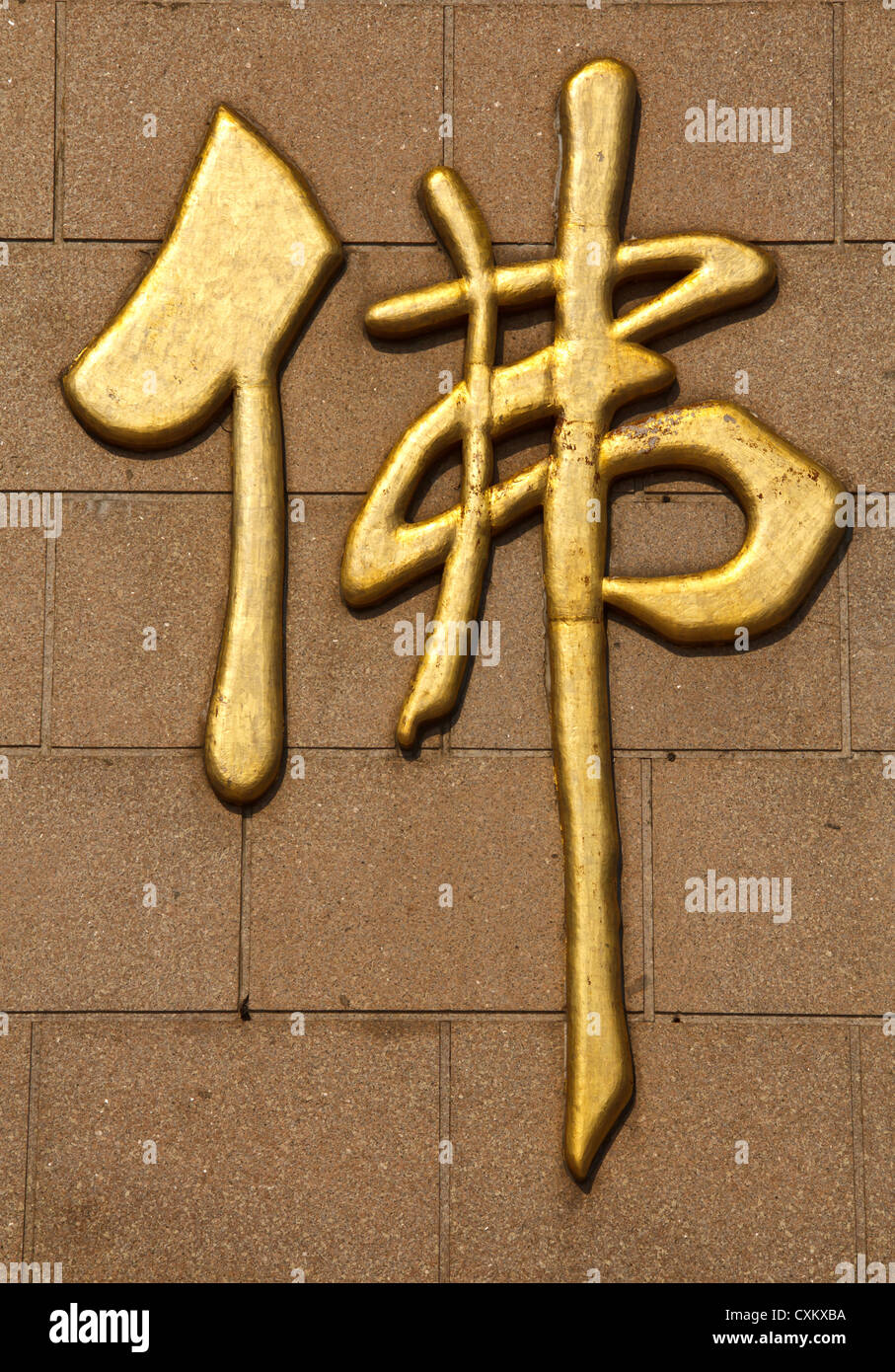 Chinesische Kalligraphie auf Wand: BUDDHA Stockfoto