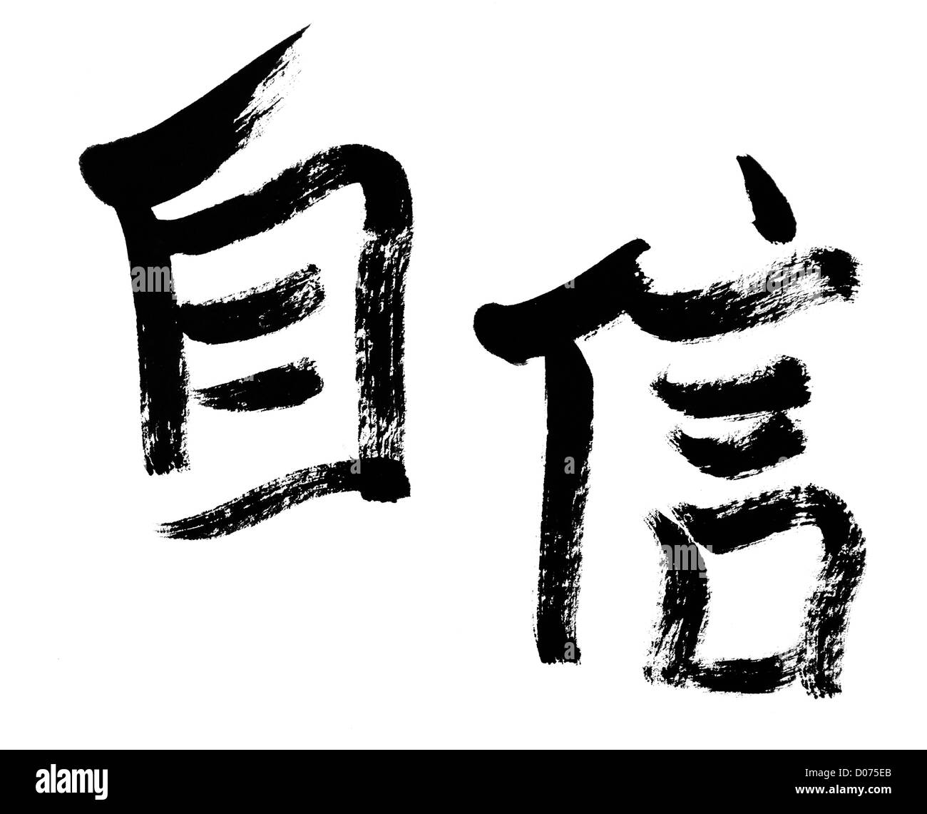 Vertrauen, traditionelle chinesische Kalligrafie-Kunst isoliert auf weißem Hintergrund. Stockfoto