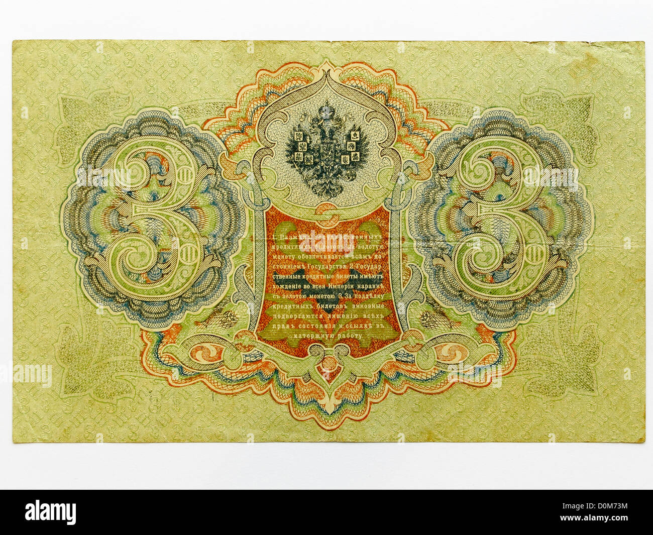 3 drei Rubel Rubel imperialistischen russische Banknoten 1905 Problem Stockfoto