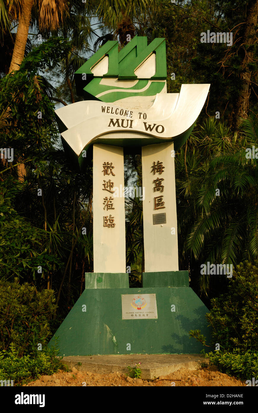 Willkommensschild Mui Wo, Lantau Insel Hong Kong China Stockfoto