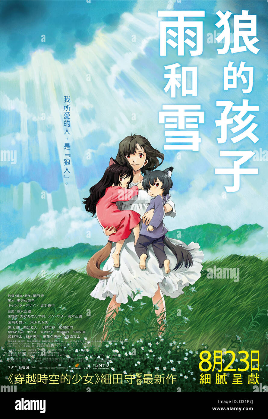 Mamoru Hosoda Animationsfilmplakat Japan Stockfotos Und Bilder Kaufen Alamy