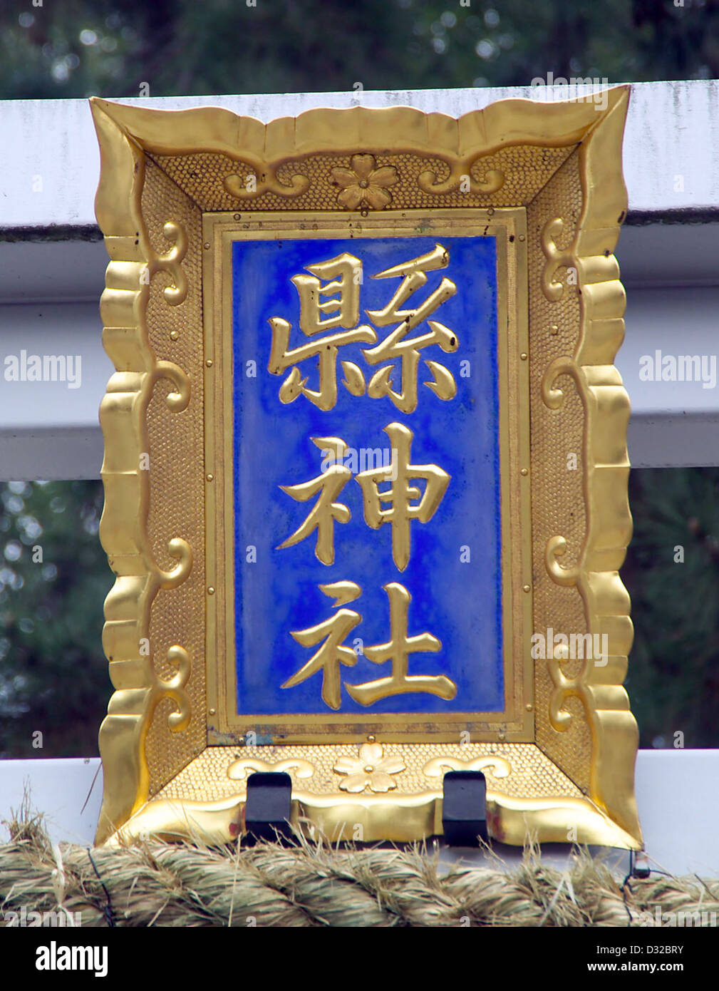 Tablet mit dem Namen des Heiligtums der Agata in der Stadt von Uji, Präfektur. Stockfoto