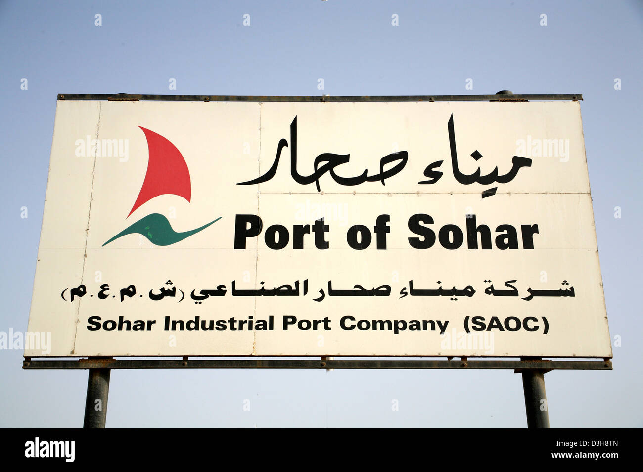 Hinweis am Eingang zum Hafen von Sohar an der Batinah-Küste von Oman Stockfoto