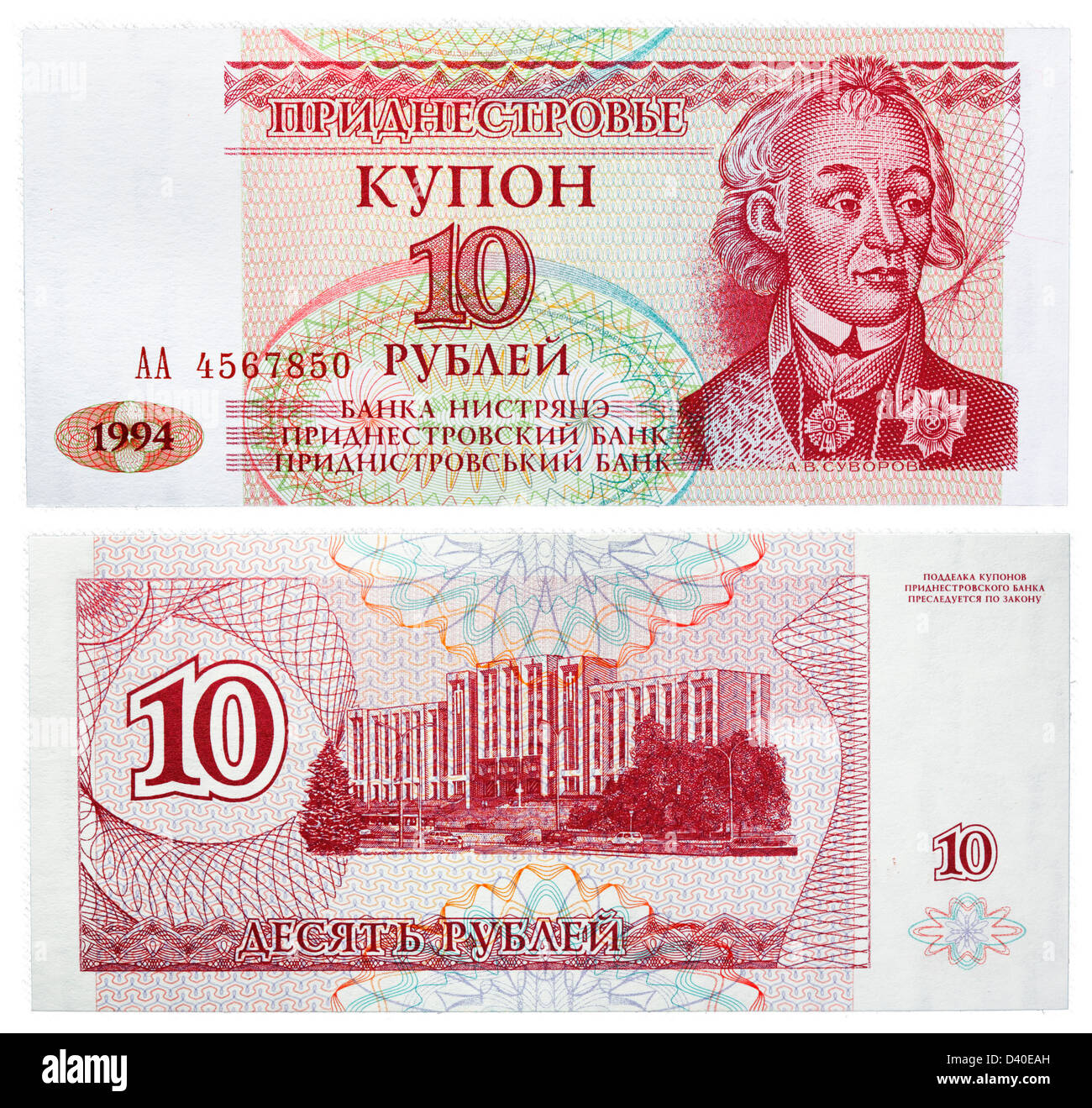 10 Rubel-Banknote, Alexander Suvorov und Parlamentsgebäude, Transnistrien, Republik Moldau, 1994 Stockfoto