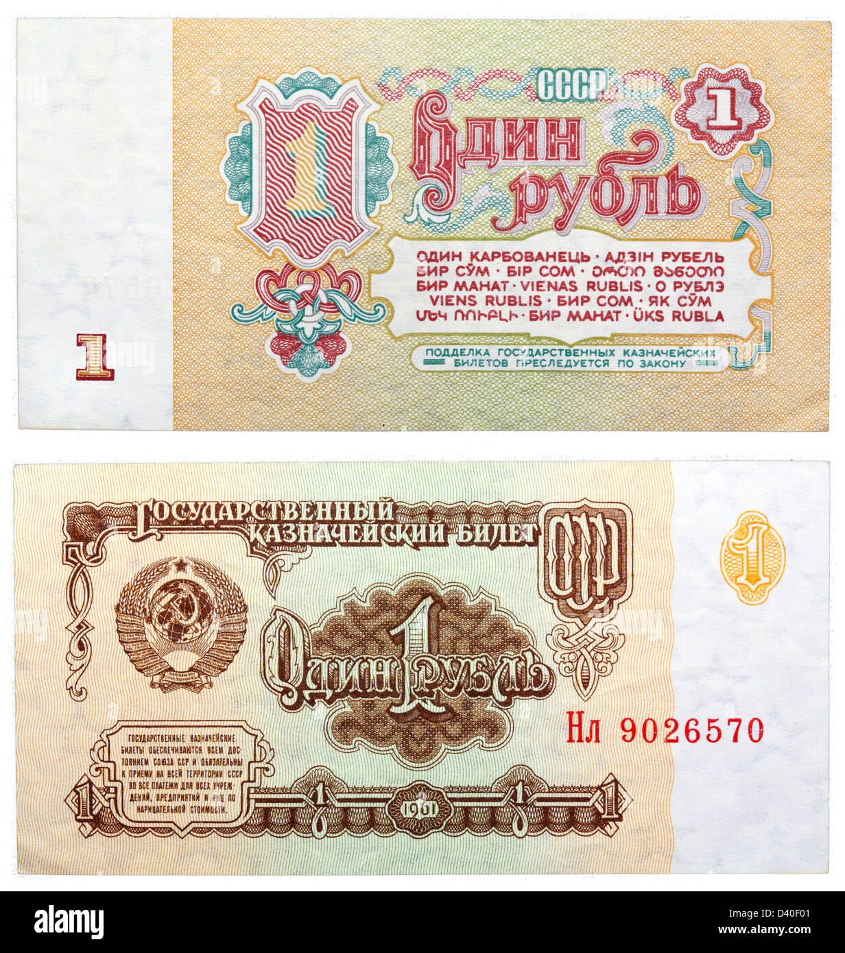 1-Rubel-Banknote, Russland, 1961 Stockfoto