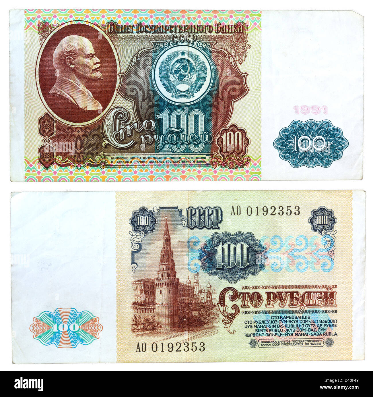 100 Rubel-Banknote, Vladimir Lenin, Russland, 1991 Stockfotografie - Alamy