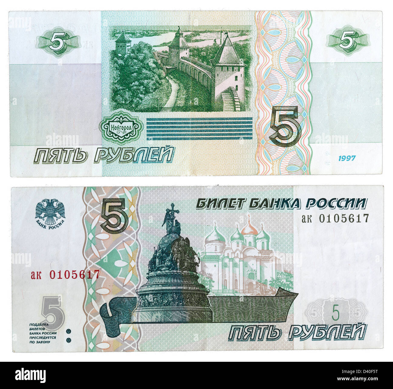 5 Rubel-Banknote, Denkmal des russischen Jahrtausends in Nowgorod, Kathedrale St. Sophia, Nowgoroder Kreml, Russland, 1997 Stockfoto