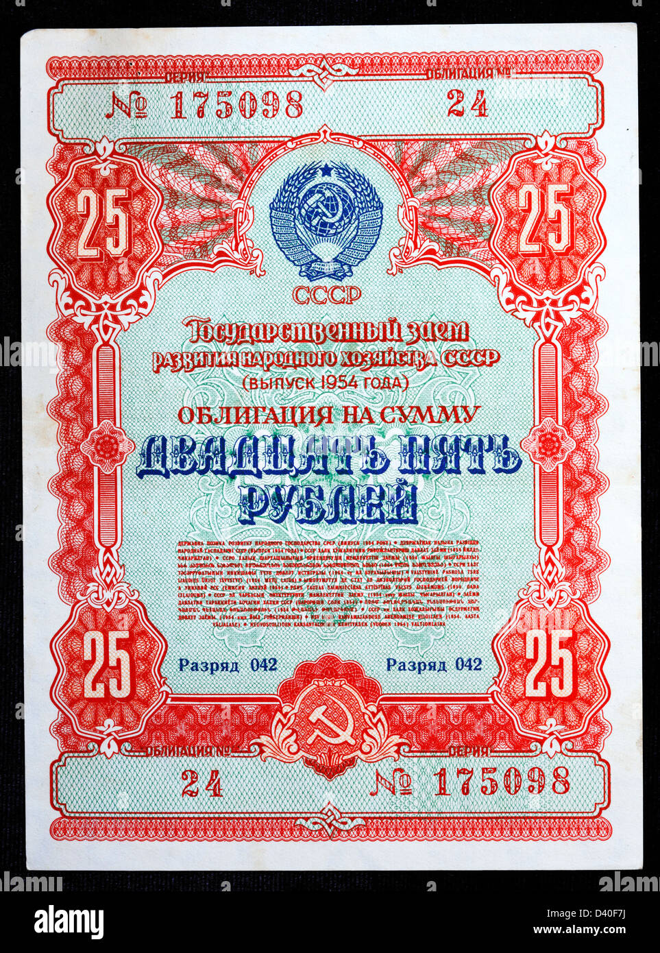 25 Rubel öffentliche Anleihe Banknote, Russland, 1954 Stockfoto