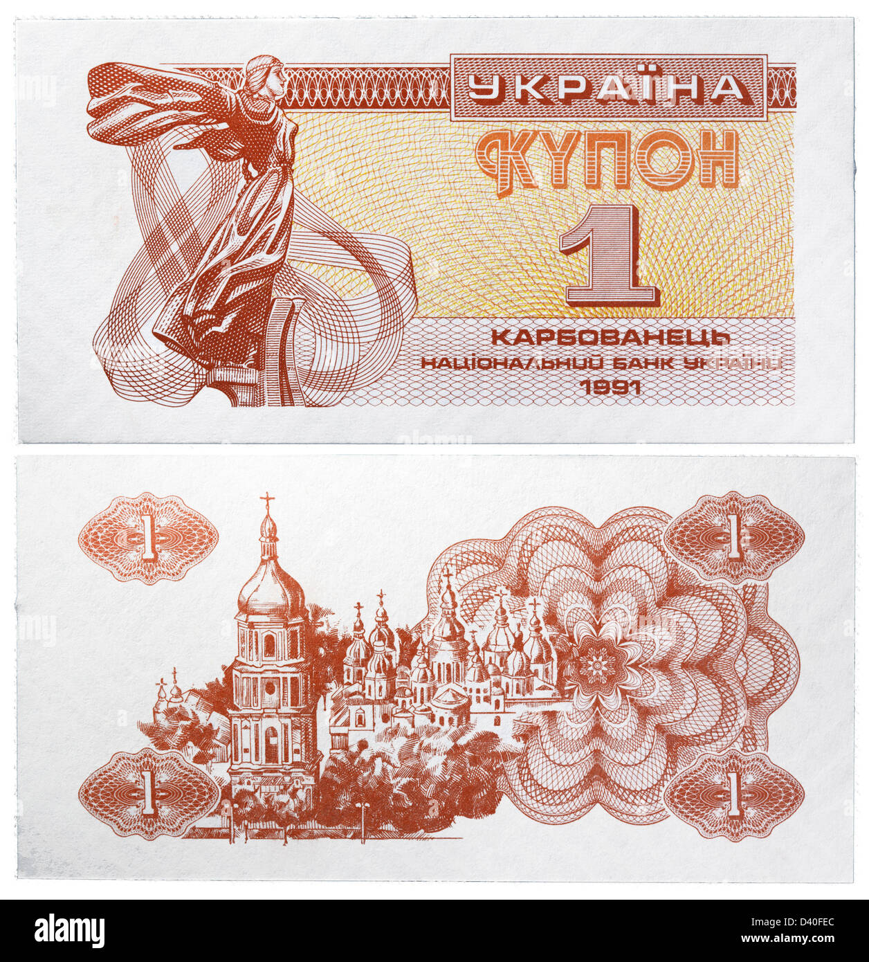 1 Karbowanez Banknote, Lybid und Sophien-Kathedrale in Kiew, Ukraine, 1991 Stockfoto