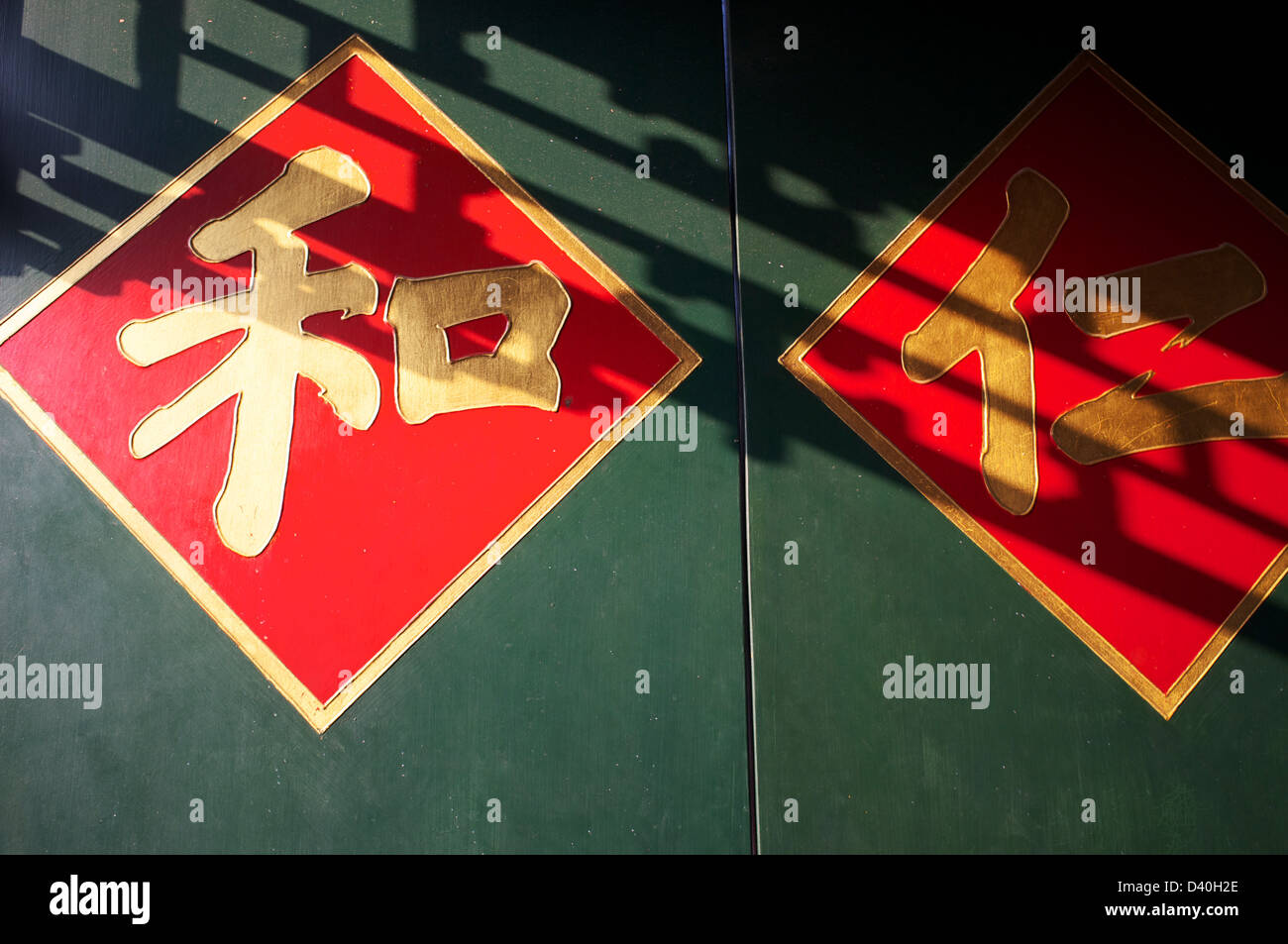 Chinesische Schriftzeichen in der Prinz Gong Herrenhaus in Peking, China. 23. Februar 2013 Stockfoto