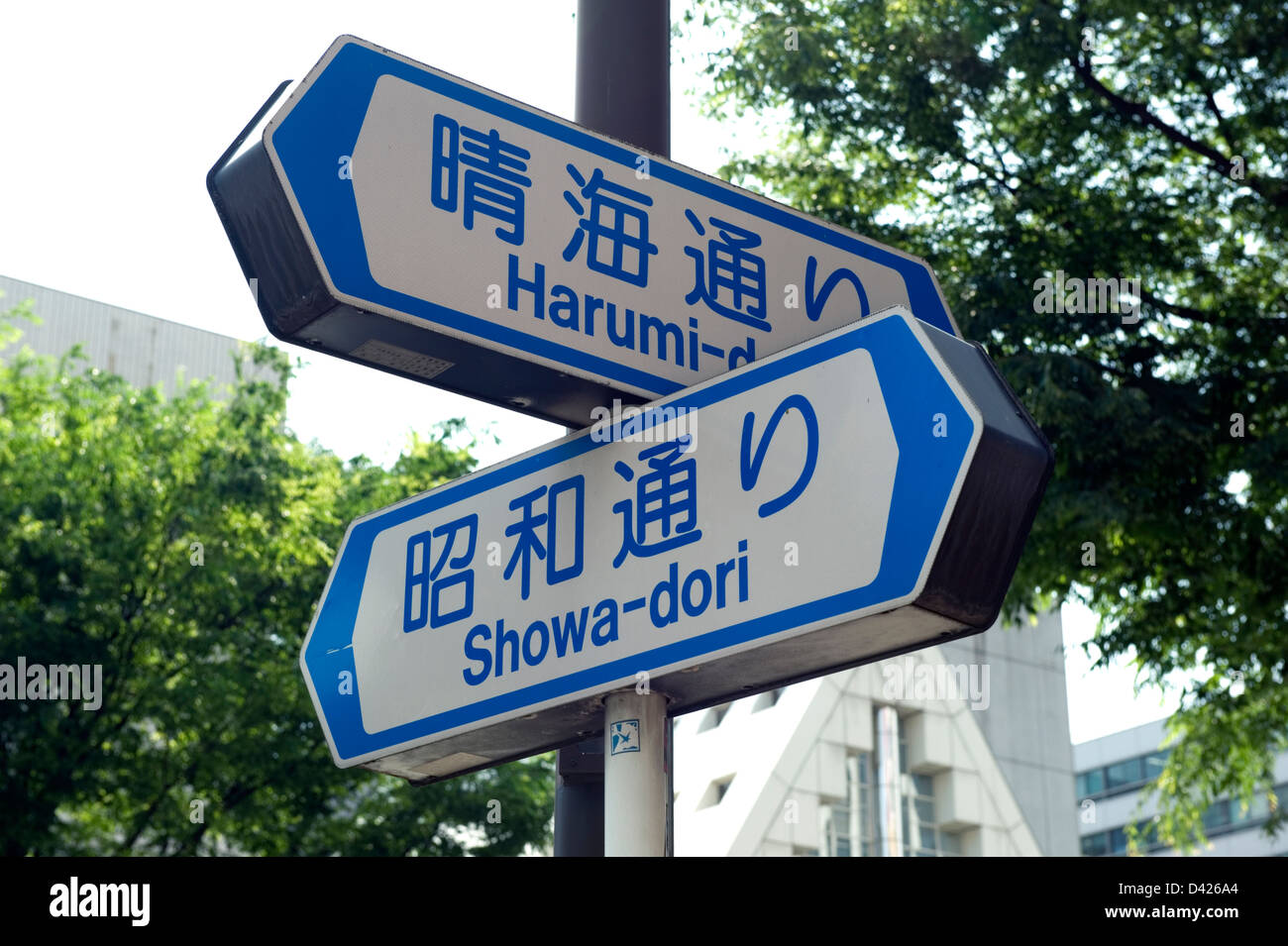 Straßenschilder an Kreuzung der Hauptstraßen, Harumi Dori und Showa-Dori Straßen in gehobene Einkaufsviertel Ginza, Tokio Stockfoto