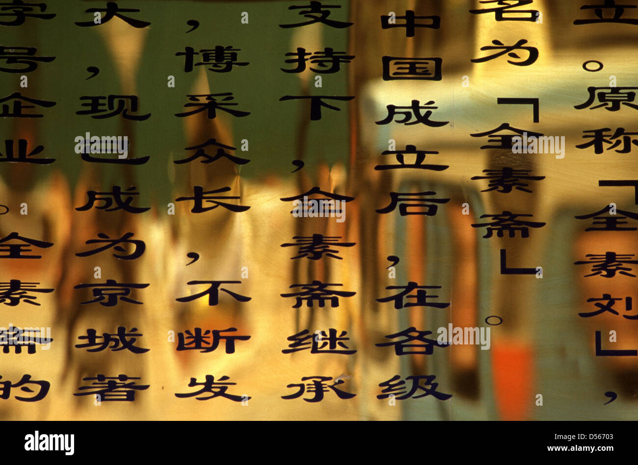 Chinesische Kalligraphie auf Metalloberfläche Stockfoto