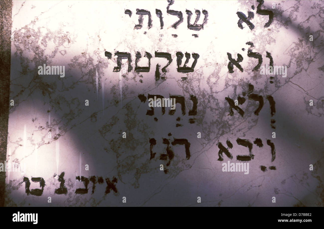 Zitat von biblischen Ayub Buch auf einem Grab in nahalal Stockfoto