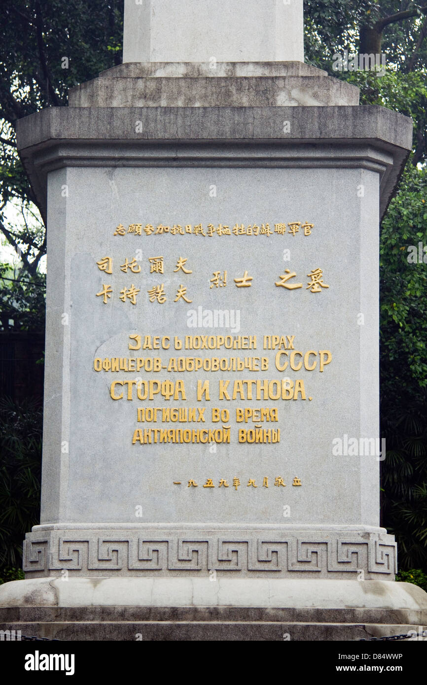 Sowjetischen Helden Denkmal in Eling Park Bell Chongqing, China Stockfoto
