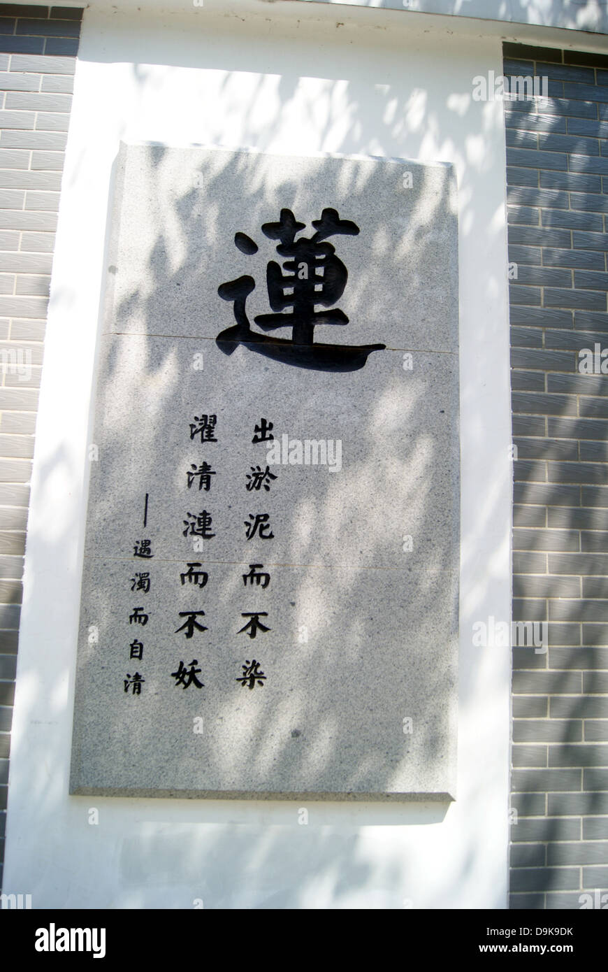 Landschaft Skulptur Wand, alte chinesische Gedichte im chinesischen Shenzhen Ganoderma Lucidum im Park. Stockfoto
