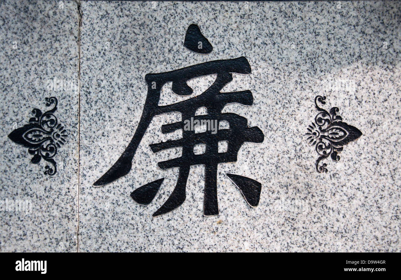Chinesische Schriftzeichen, die Bedeutung dieses Wortes ist: Redlichkeit Stockfoto