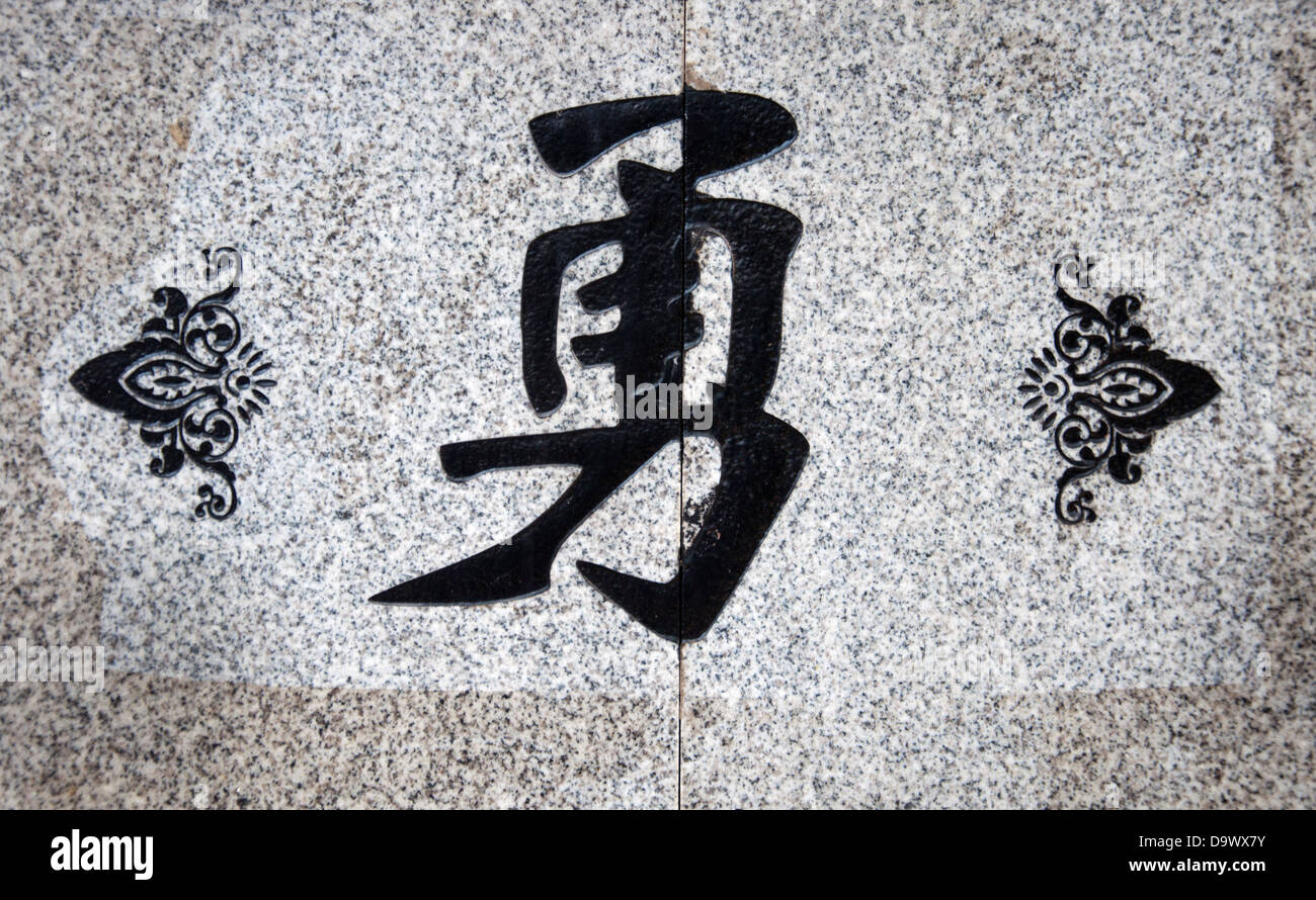 Chinesische Schriftzeichen, die Bedeutung dieses Wortes ist: mutig Stockfoto