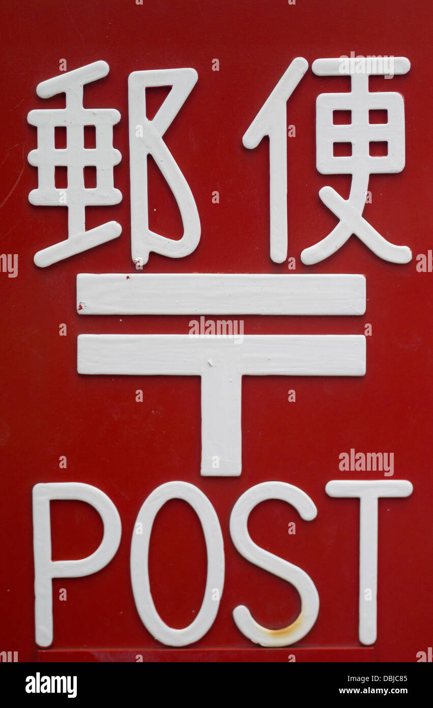 Japanische Post Box Logo Kanji und Englisch Stockfoto