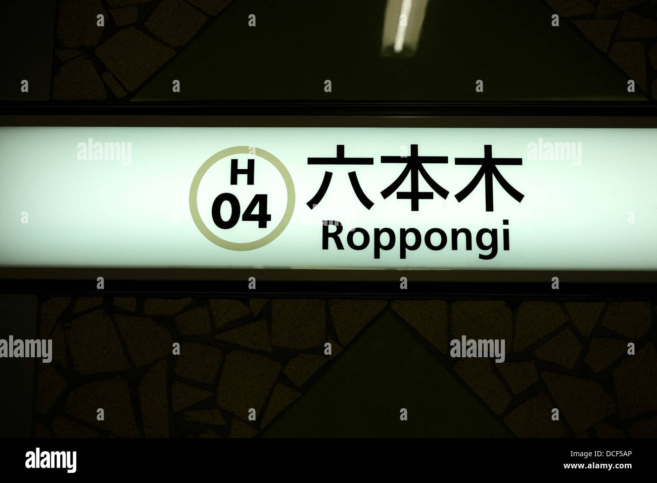 U-Bahnhof Roppongi Stockfoto