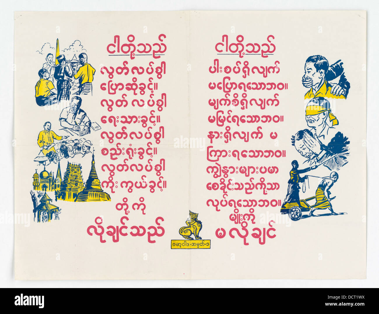 Burma bürgerliche Freiheiten Poster--5729921 Stockfoto