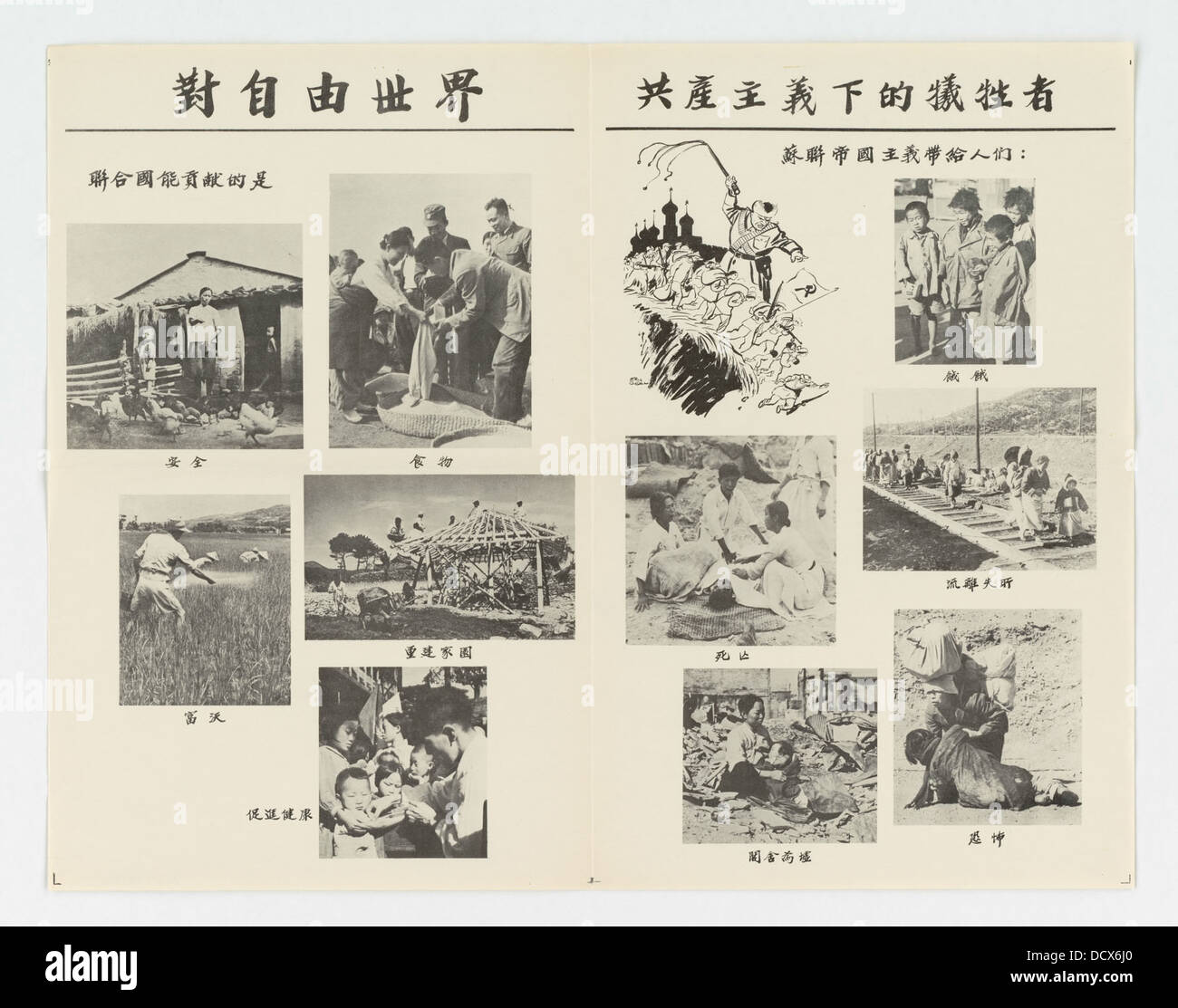 Ein Poster mit dem Titel „für eine freie Welt und die Opfer des Kommunismus“, das den Kampf für Freiheit und die Auswirkungen des Kommunismus auf den Einzelnen unterstreicht. Stockfoto