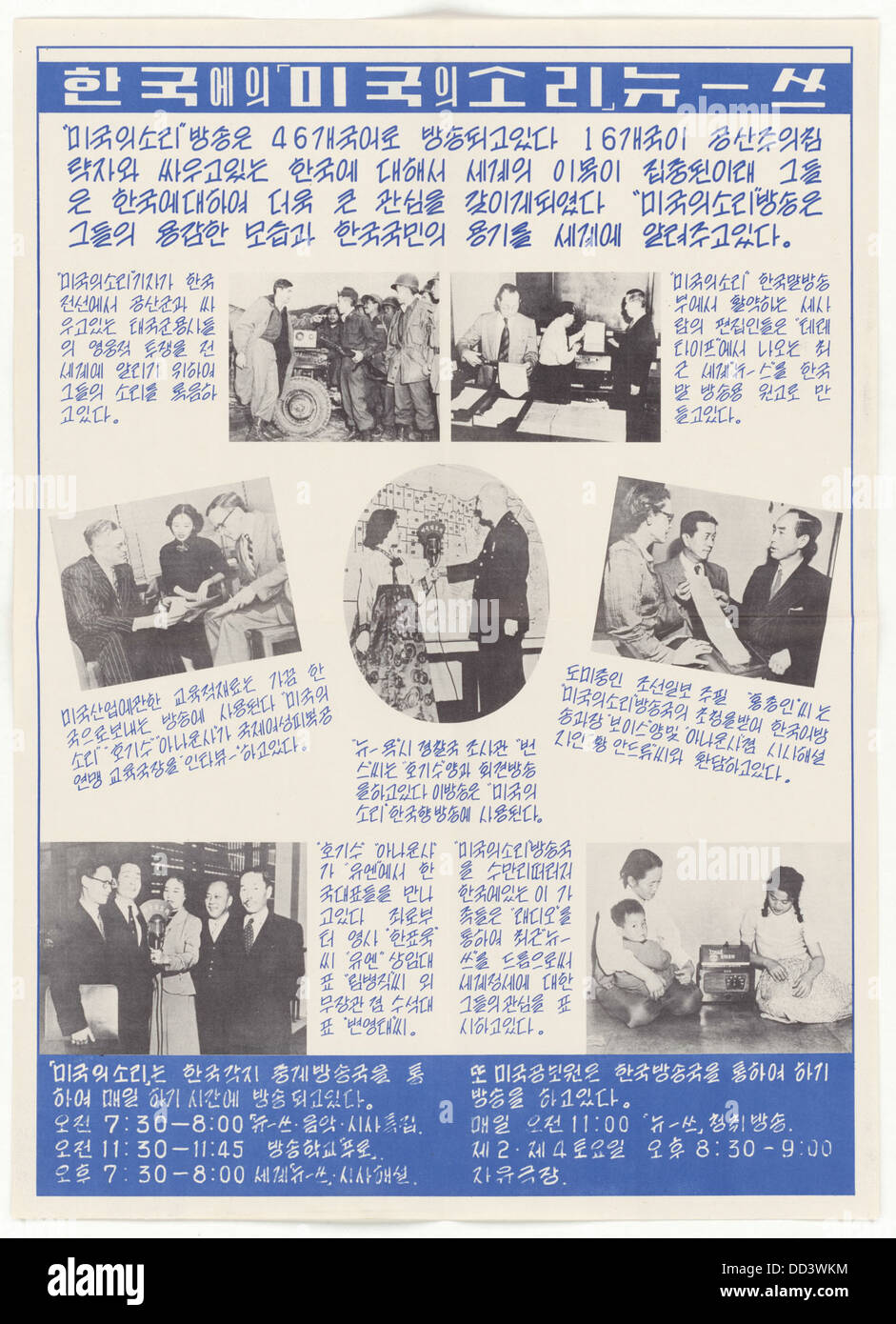 The Voice of America sendet Nachrichten nach Korea und dient als wichtige Kommunikationsverbindung während des Kalten Krieges und liefert internationale Nachrichten und Informationen. Stockfoto