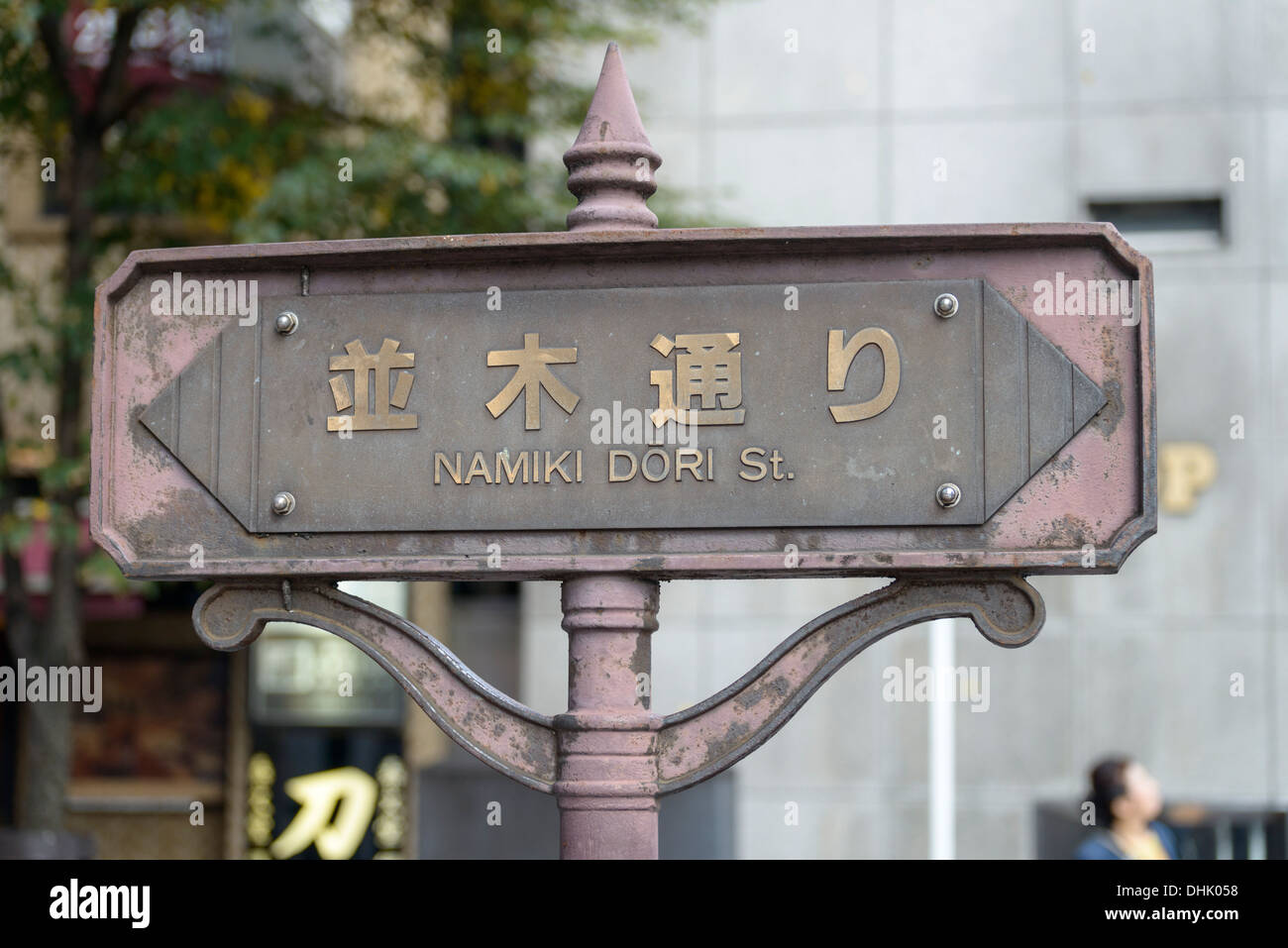 Alten Stil Straßenschild in Tokio, Japan. Bitte klicken Sie für weitere Informationen. Stockfoto