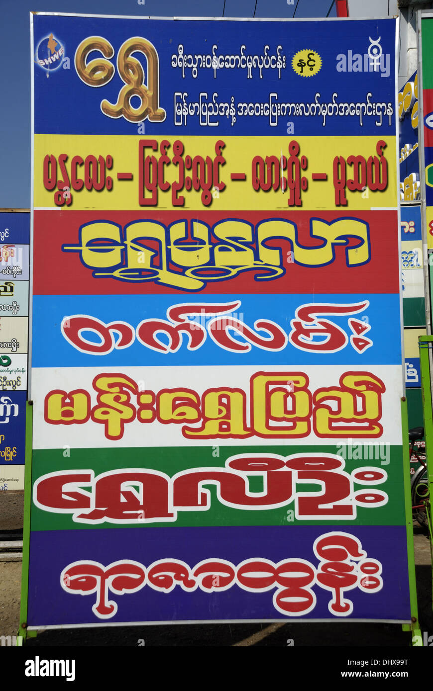 Burmesische Werbung Zeichen in Yangon Stockfoto