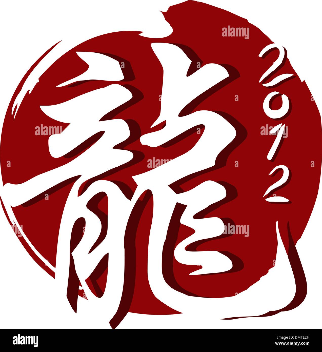 des Drachen 2012 Jahr isoliert Stock Vektor